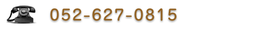 お気軽にお電話下さい。